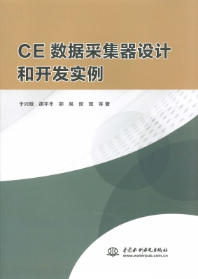 CE数据采集器设计和开