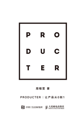 Producter：让产品从0到