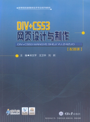 DIV+CSS3 网页设计与