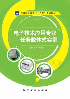 电子技术应用专业——