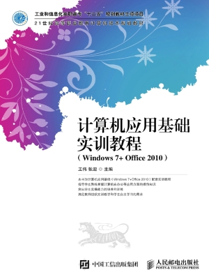计算机应用基础实训教