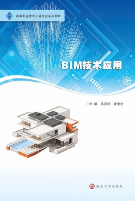BIM技术应用