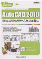 AutoCAD 2010建筑与装
