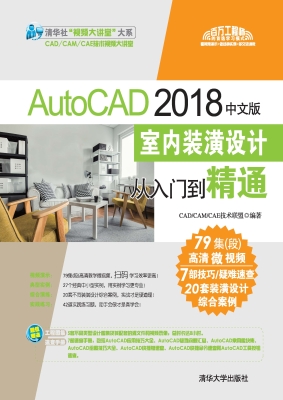 AutoCAD 2018中文版室