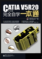 CATIA V5R20中文版完