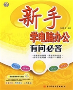 新手学电脑办公有问必