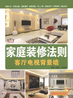 家庭装修法则——客厅