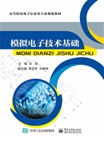 模拟电子技术基础