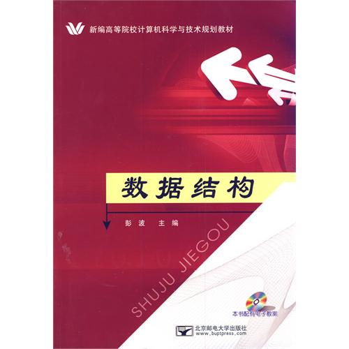数据结构
