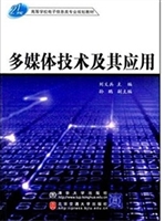 多媒体技术及其应用