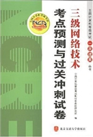 三级网络技术考点预测