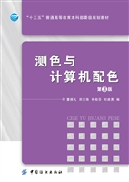 测色与计算机配色（第3