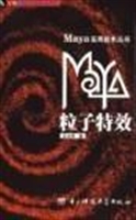 MAYA粒子特效