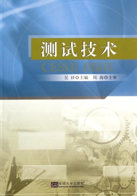 测试技术