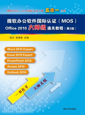 微软办公软件国际认证