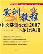 中文版Excel 2007办公