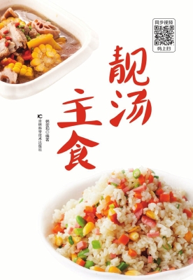 靓汤 主食