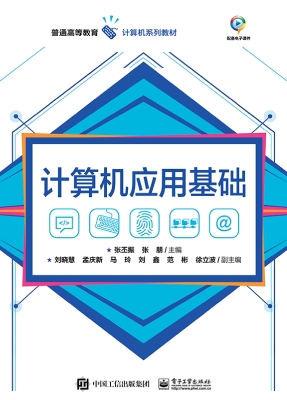 计算机应用基础