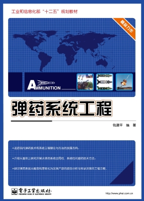 弹药系统工程