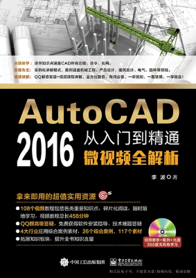 AutoCAD 2016从入门到