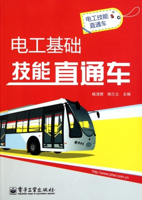 电工基础技能直通车