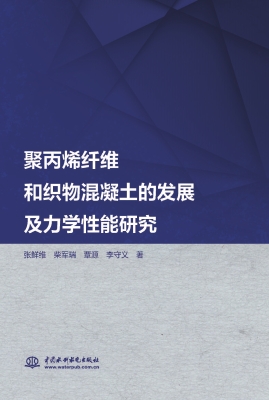 聚丙烯纤维和织物混凝