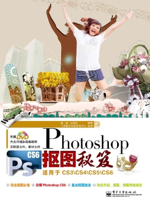 Photoshop CS6抠图秘