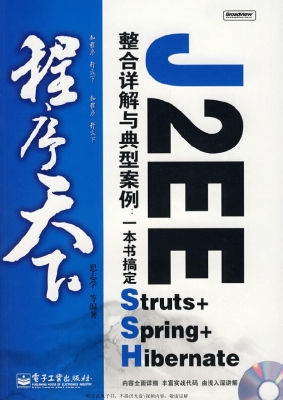 J2EE整合详解与典型案