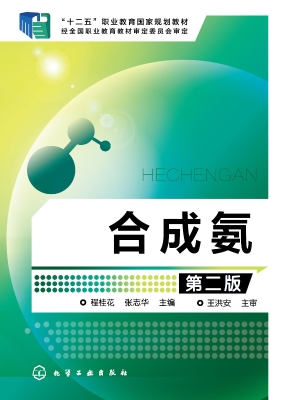 合成氨