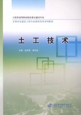 土工技术