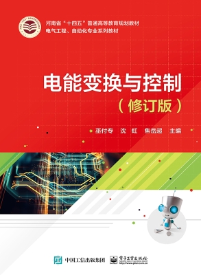 电能变换与控制