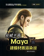 突破平面Maya建模材质