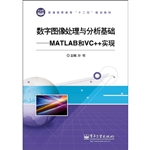 数字图像处理与分析基
