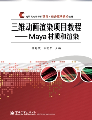 三维动画渲染项目教程