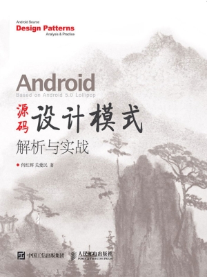 Android源码设计模式