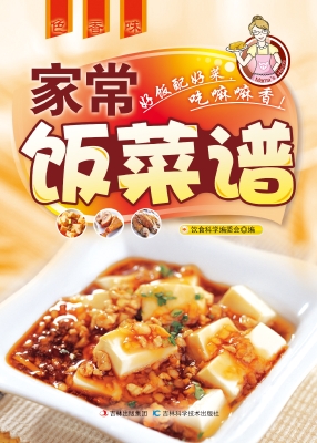 家常饭菜谱