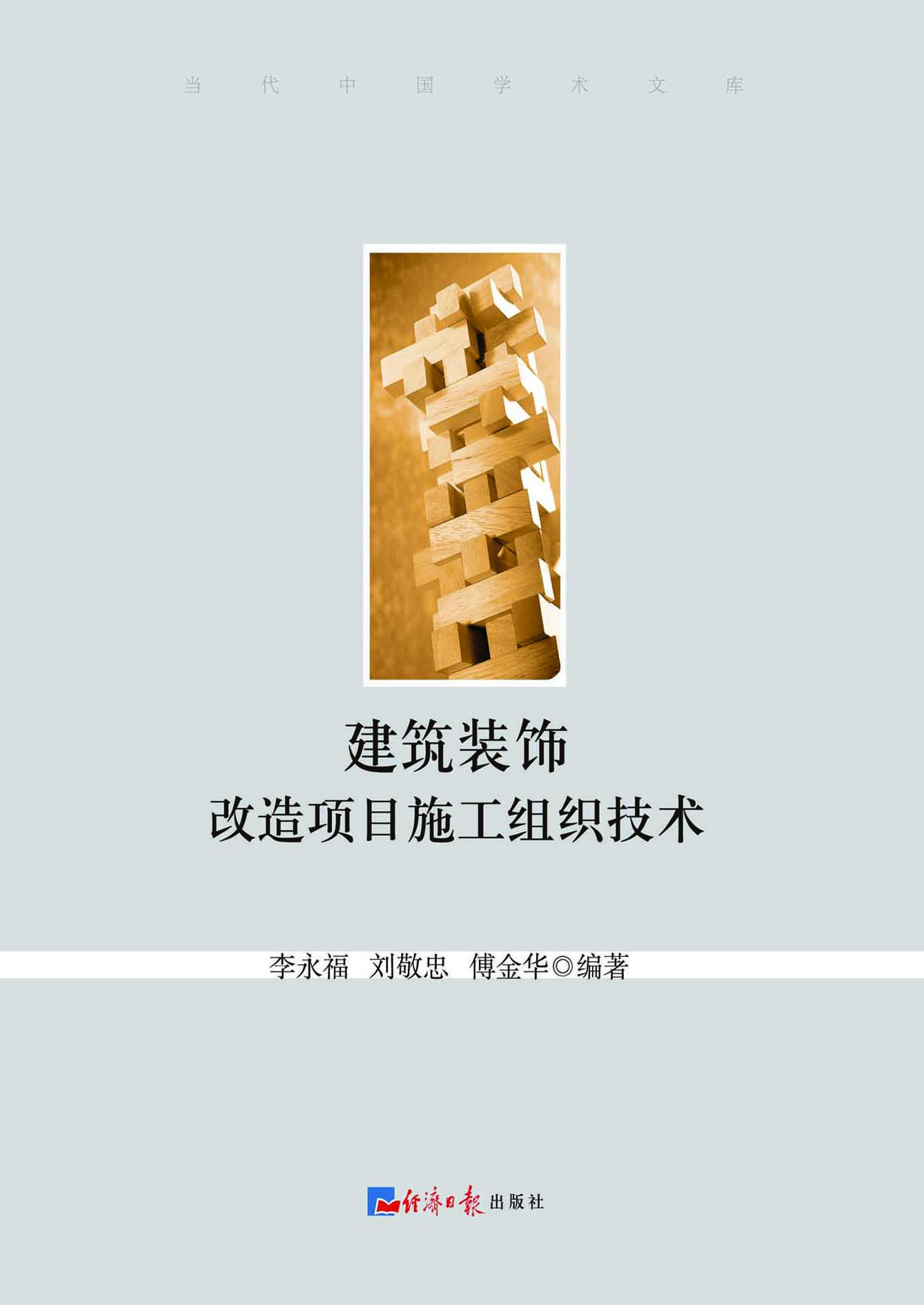 建筑装饰改造项目施工