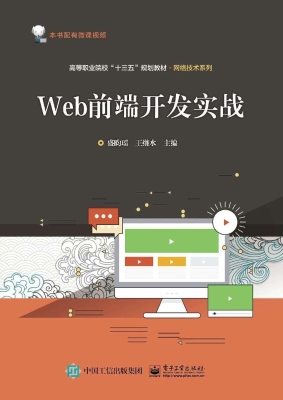 Web前端开发实战