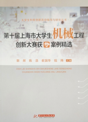 第十届上海市大学生机