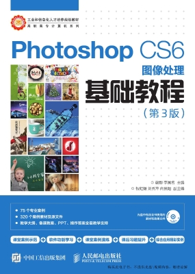 Photoshop CS6图像处