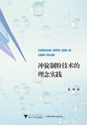 冲旋制粉技术的理念实