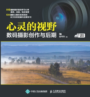 心灵的视野——数码摄