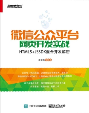 微信公众平台网页开发
