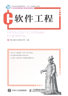 软件工程