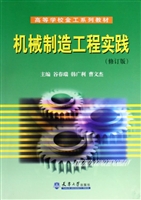 机械制造工程实践