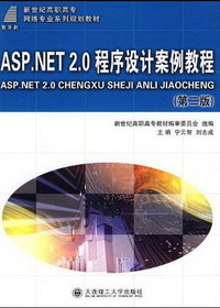 ASP.NET程序设计