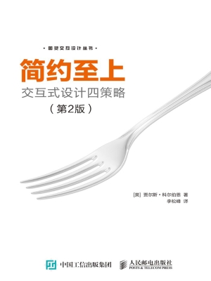 简约至上：交互式设计四