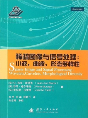 稀疏图像与信号处理：小