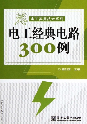 电工经典电路300例