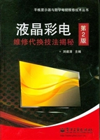 液晶彩电维修代换技法